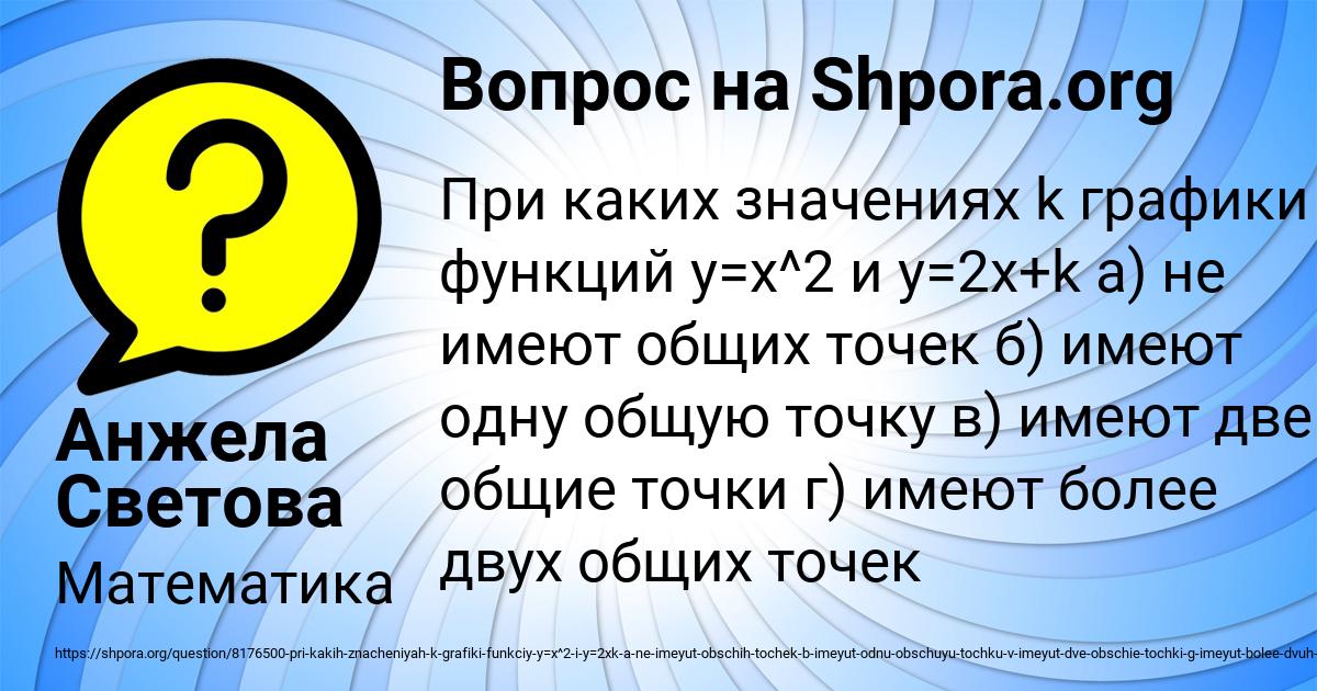 Картинка с текстом вопроса от пользователя Анжела Светова